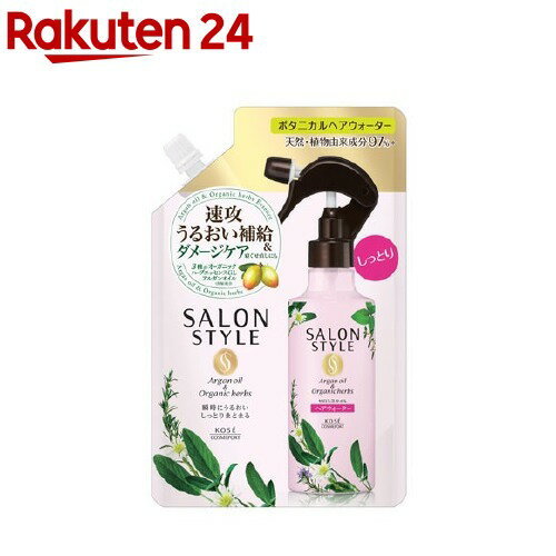 サロンスタイル ボタニカル トリートメントヘアウォーター しっとり 詰替(450ml)【サロンスタイル(SALON STYLE)】