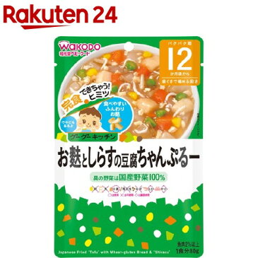 和光堂 グーグーキッチン お麩としらすの豆腐ちゃんぷるー 12ヵ月〜(80g)【wako11ki】【グーグーキッチン】