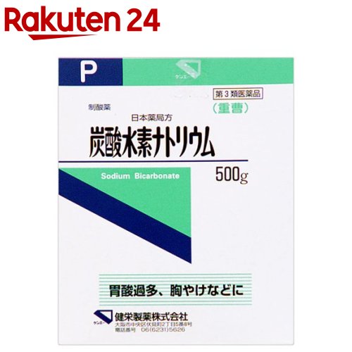 【第3類医薬品】健栄製薬 日本薬局方 炭酸水素ナトリウム 500g 【ケンエー】[飲みすぎ 胸やけ 胃のもたれ]