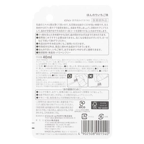 おやすみ前のフッ素コート いちご味(40ml*2個セット)