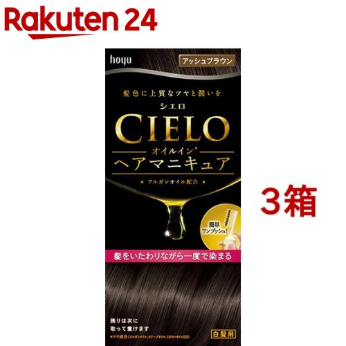 シエロ オイルインヘアマニキュア アッシュブラウン(3箱セット)【シエロ(CIELO)】