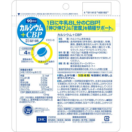 DHC カルシウム+CBP 90日分(360粒入*3袋セット)【DHCサプリメント　ベ−シック】 rakuten24-11140043 楽天24 サンプル画像3