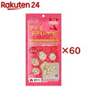 ママクック フリーズドライのササミ 粒タイプ 犬用(18g×60セット)【ママクック】