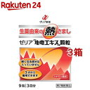【第2類医薬品】ゼリア「地竜エキス」顆粒(9包*3箱セット(セルフメディケーション税制対象))