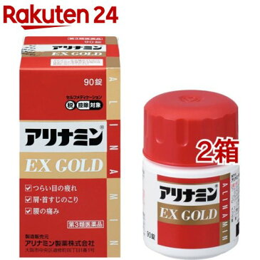 【第3類医薬品】アリナミンEX ゴールド(セルフメディケーション税制対象)(90錠*2コセット)【アリナミン】