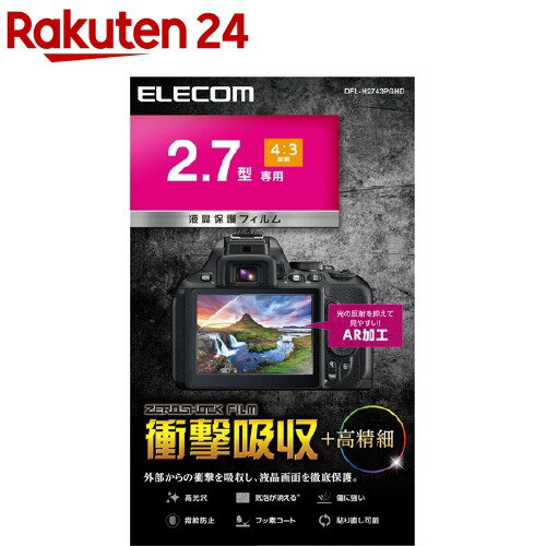 エレコム デジカメ 液晶保護フィルム アスペクト比 4：3 2.7型 DFL-H2743PGHD(1枚)