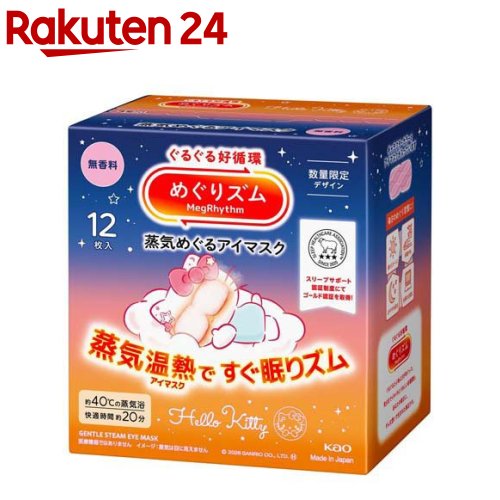 楽天市場】めぐりズム 蒸気でホットアイマスク 楽天24の通販