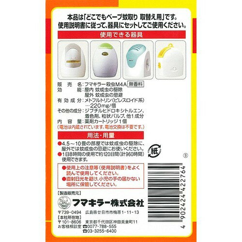 フマキラー どこでもベープ 蚊取り 120日 取替え用(1個入)【どこでもベープ 蚊取り】 2