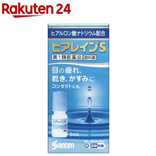 【第1類医薬品】参天製薬 ヒアレインS (5mL) 点眼液 眼科薬　【セルフメディケーション税制対象商品】