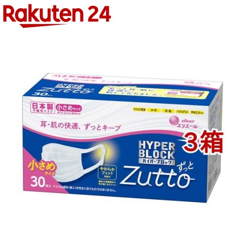 エリエール ハイパーブロックマスク ウイルス飛沫ブロック 小さめサイズ(30枚入 3箱セット)【エリエール】