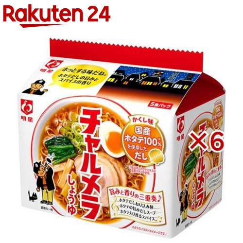 チャルメラ しょうゆラーメン(5食入×6セット)【チャルメラ】