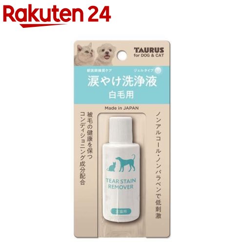 涙やけ洗浄液 白毛用(25ml)