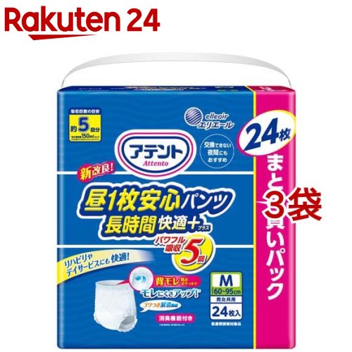 アテント 昼1枚安心パンツ 長時間快適プラス Mサイズ 男女共用(24枚入*3袋セット)