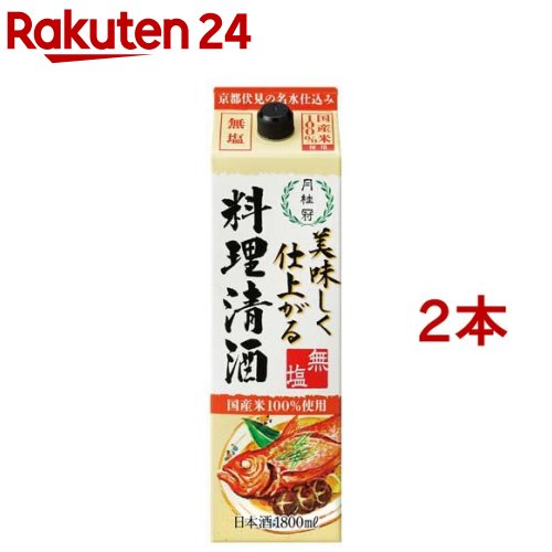 月桂冠 美味しく仕上がる料理酒 パック(1.8L*2本セット)【月桂冠】[日本酒 料理酒 紙パック 大容量 無..