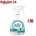 ファブリーズ W除菌 消臭 布用 スプレー 香りが残らない 本体(370ml 2個セット)【ファブリーズ(febreze)】