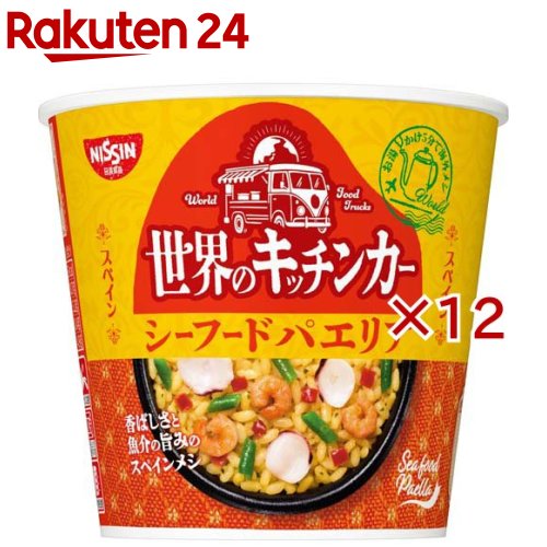 世界のキッチンカー スペイン シーフードパエリア ケース(6食入×2セット(1食77g))...