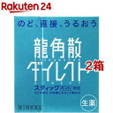 【第3類医薬品】龍角散ダイレクトスティック ミント(16包*2コセット)【龍角散】