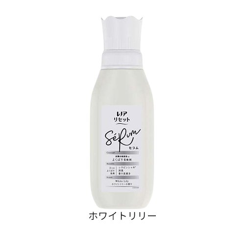 【1種類を選べる】レノア リセット セラム 柔軟剤 本体(500ml)【レノア リセット】