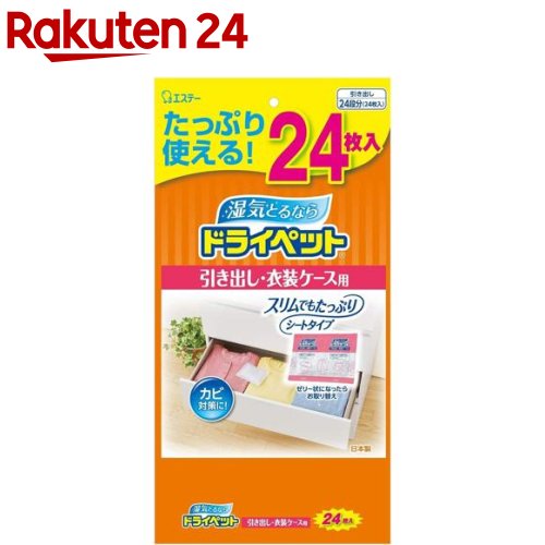 ドライペット 除湿剤 引き出し・衣