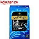 トワイニング ティーバッグ レディグレイ(2.1g 20袋入)【トワイニング(TWININGS)】