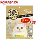 いなば チャオ 焼かつお シーフード味(5本入*3袋セット)【チャオシリーズ(CIAO)】
