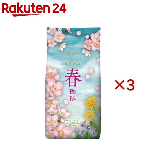 春珈琲 粉(140g×3セット)【小川珈琲店】