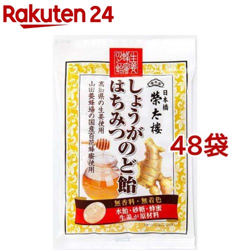 榮太樓 しょうがはちみつのど飴(70g*48袋セット)【榮太樓總本鋪】