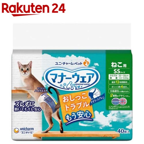 マナーウェア ねこ用 猫用おむつ SSサイズ(40枚入)【マナーウェア】