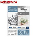 アーテム グラフィックファイル B3／F8 クリア CBCT-GB3C(1冊)