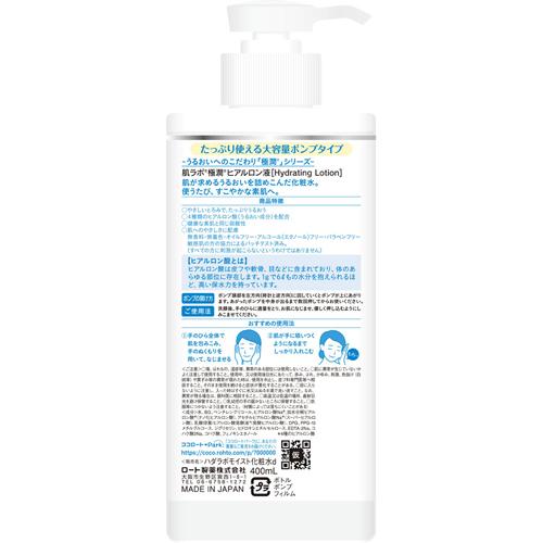 肌ラボ 極潤ヒアルロン液 大容量ポンプタイプ(400ml)【Dreg065】【肌研(ハダラボ)】