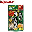 しじみ牡蠣ウコン胃の乳酸菌+PLUS 30日分(252mg×90粒)