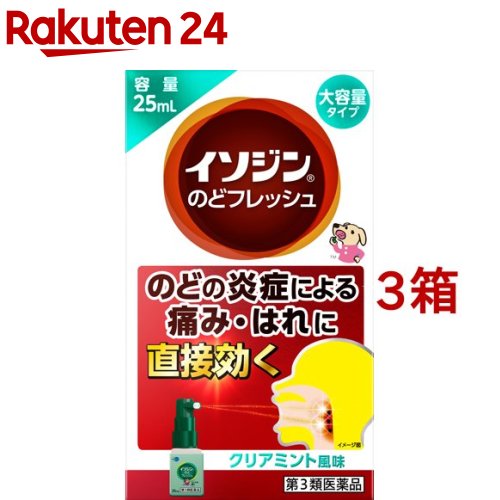 【第3類医薬品】イソジンのどフレッシュ(25ml*3箱セット)【イソジン】