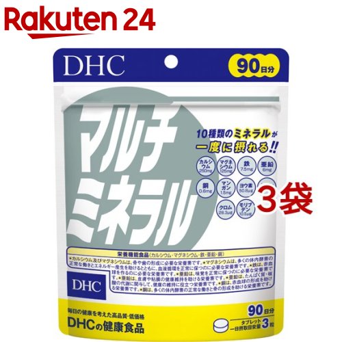 DHC マルチミネラル 90日分(270粒入 3袋セット)【DHC サプリメント】
