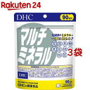 DHC マルチミネラル 90日分(270粒入*3袋セット)【DHC サプリメント】 1