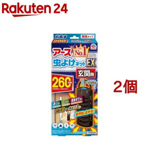 アース 虫よけネット EX 玄関用 260日用 虫除けネット 吊るすタイプ 入り口 玄関ドア(2個セット)【バポナ】