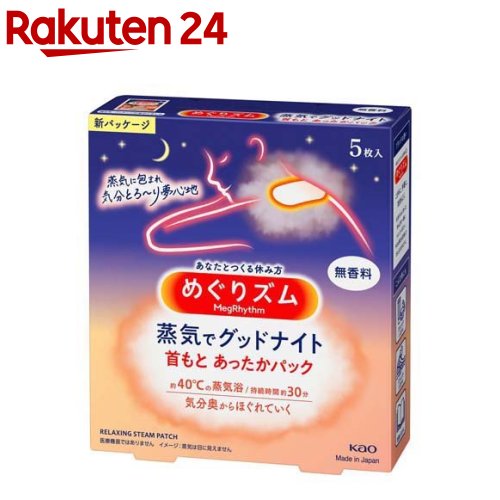 めぐりズム 蒸気でグッドナイト 無香料(5枚入)【めぐりズム】