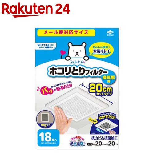 フィルたん 東洋アルミ ホコリとり フィルター 換気扇 トイレ 貼るだけ 約20cm S5428(3枚入*20袋セット)【フィルたん】