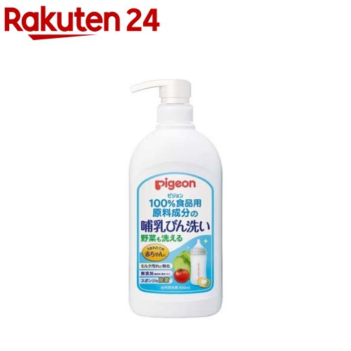 ピジョン 哺乳びん洗い(800ml)