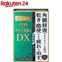 【第3類医薬品】スマイルザメディカルA DX(15ml)【スマイル】