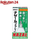 ナザール「スプレー」(セルフメディケーション税制対象)(30ml)