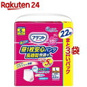 アテント 昼1枚安心パンツ 長時間快適プラス Lサイズ 女性用(22枚入 3袋セット)【アテント】