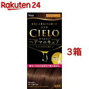 シエロ オイルインヘアマニキュア ライトブラウン(3箱セット)【シエロ(CIELO)】
