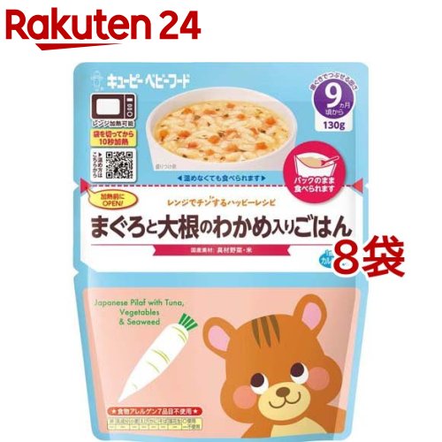 キユーピー レンジでチンするハッピーレシピ まぐろと大根のわかめ入りごはん(130g*8袋セット)【キユーピー ベビーフード ハッピーレシピ】