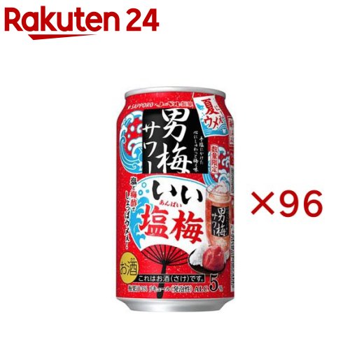 サッポロ 男梅サワー いい塩梅 缶(24本入×4セット(1本350ml))