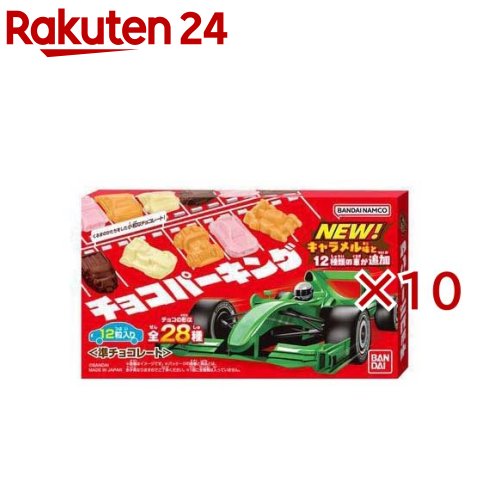 チョコパーキング(10セット)