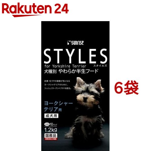 サンライズ スタイルズ ヨークシャーテリア用 成犬用(1.2kg 6コセット)【スタイルズ(STYLES)】 ドッグフード