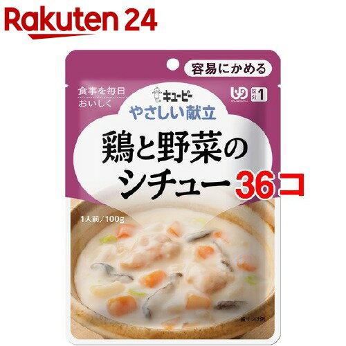 キユーピー やさしい献立 鶏と野菜のシチュー(100g*36コセット)【キューピーやさしい献立】