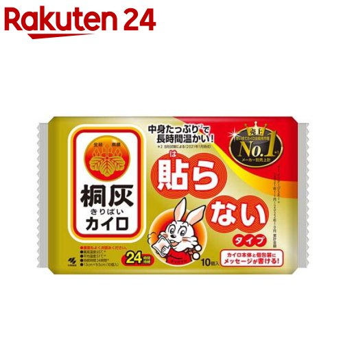 カイロ／桐灰 はらないタイプ(10個入)【桐灰カイロ】