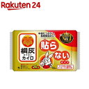 お店TOP＞衛生医療＞温熱用具＞カイロ＞カイロ＞カイロ／桐灰 はらないタイプ (10個入)【カイロ／桐灰 はらないタイプの商品詳細】●貼らないタイプのカイロ●中身たっぷりで長時間温かい。※メーカー試験による(2021年1月時点)●カイロ本体と個包装にメッセージや好きな絵などを書ける。●手触りしなやかで丈夫です。●最高温度65度●平均温度51度●24時間持続【使用方法】・この説明書きをよく読み、保管しておいてください。・使用直前に袋からカイロを取り出し、軽く数回振ってから直接肌にあてないよう衣類の上から又は、布等に包んで使用する。・使用中温度が下がったときは、もう一度振って使用する。・開封後残ったカイロはこの袋に入れて保存し早めに使う。・保存状態により、表示の持続時間に影響を与えることがある。【カイロ／桐灰 はらないタイプの原材料】鉄粉、水、活性炭、吸水性樹脂、バーミキュライト、塩類【規格概要】13cm*9.5cm【保存方法】・直射日光をさけ、涼しい所に保存する。・小児、認知症の方などの手の届くところに置かない。【注意事項】★低温やけど防止のための注意・就寝時は使用しない。・布団の中や暖房器具の併用は高温になるため使用しない。・糖尿病など、温感および血行に障害のある方は使用しない。・幼児又は身体の不自由な方など本人の対応が困難な場合は保護者が注意する。・肌の弱い方は特に低温やけどに注意する。・肌に直接あてない。・熱すぎると感じたときはすぐに使用を中止する。・万一やけどの症状があらわれた場合はすぐに使用を中止し、医師に相談する。★その他の注意・メッセージを書くときは先端の鋭利でない油性のペンを使用し、書いた後にティッシュなどで乾いたことを確認する。・細いボールペンなど先端の鋭利なペンは袋やカイロを傷つけるので使用しない。・アルコール消毒、手洗い直後など、手が濡れている状態でカイロを触らない。メッセージが消えたり手を汚すことがある。・小児、認知症の方などの誤食に注意する。・用途外には使用しない。★使用不可・就寝時・こたつ・ふとんの中・電気カーペット・ストーブ・暖房器具前・捨てる時は、市区町村で定める区分に従う。【原産国】日本【ブランド】桐灰カイロ【発売元、製造元、輸入元又は販売元】小林製薬商品に関するお電話でのお問合せは、下記までお願いいたします。受付時間9：00-17：00(土・日・祝日を除く)健康食品・サプリメント：0120-5884-02歯とお口のケア：0120-5884-05衛生雑貨用品・スキンケア・ヘアケア：0120-5884-06芳香・消臭剤・水洗トイレのお掃除用品：0120-5884-07台所のお掃除用品・日用雑貨・脱臭剤：0120-5884-08リニューアルに伴い、パッケージ・内容等予告なく変更する場合がございます。予めご了承ください。小林製薬541-0045 大阪府大阪市中央区道修町4-4-10※お問合せ番号は商品詳細参照広告文責：楽天グループ株式会社電話：050-5577-5043[温熱用品/ブランド：桐灰カイロ/]