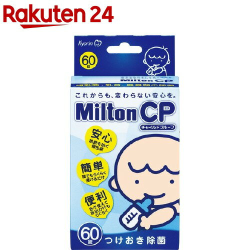 ミルトン CP(60錠)